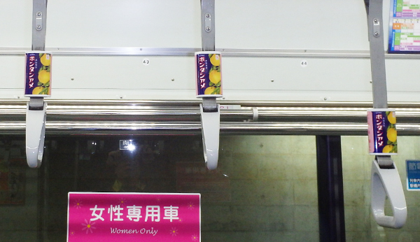 満員電車でもしっかり宣伝できるのは魅力です