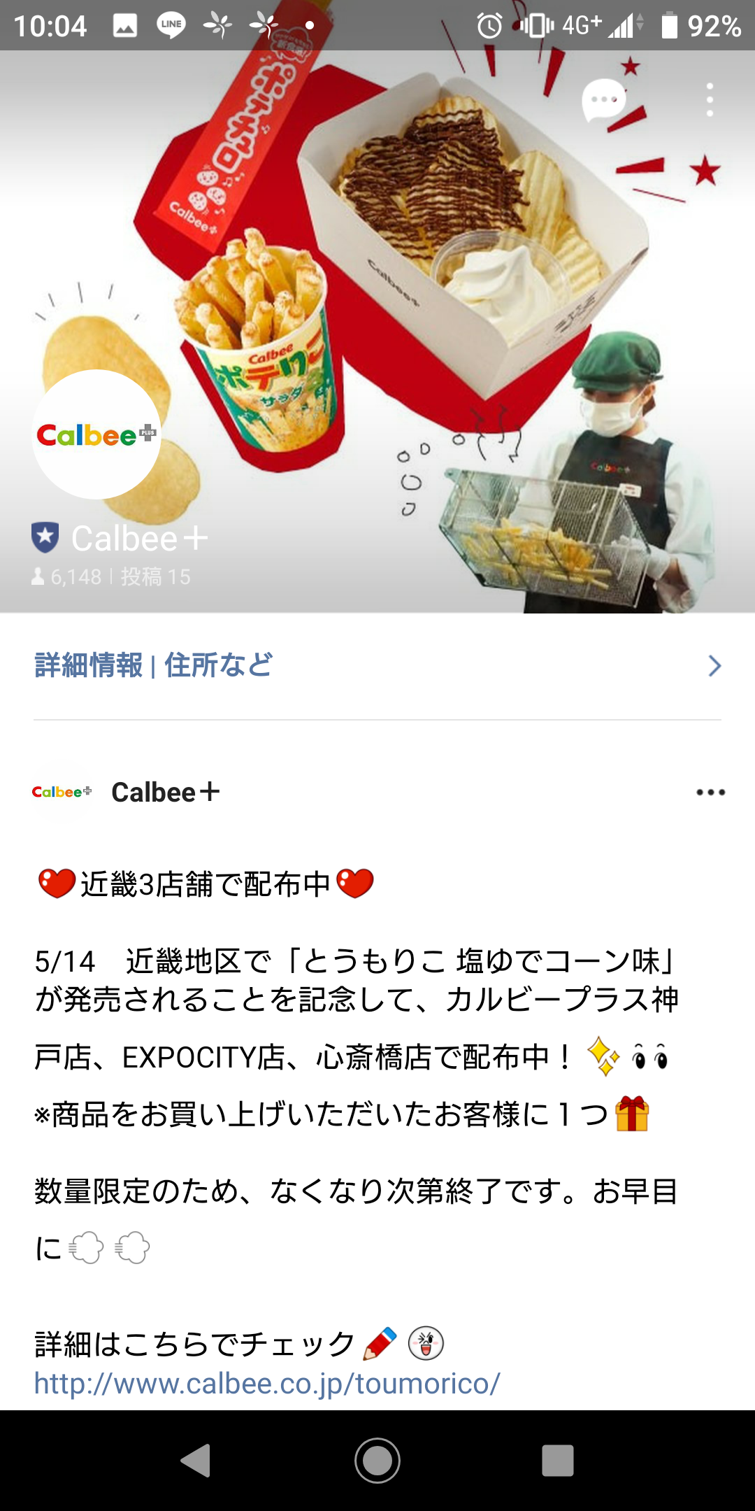 カルビー実施事例