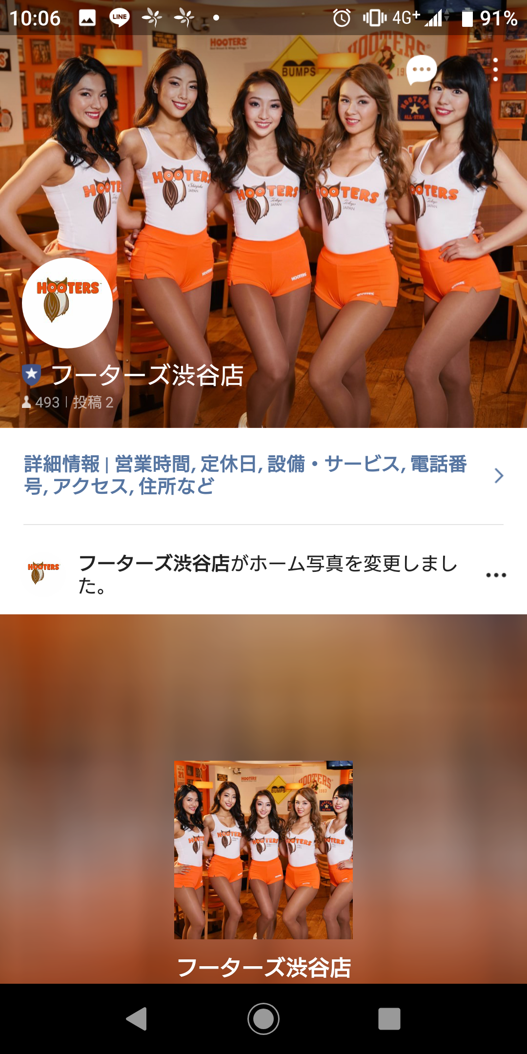 フーターズ実施事例