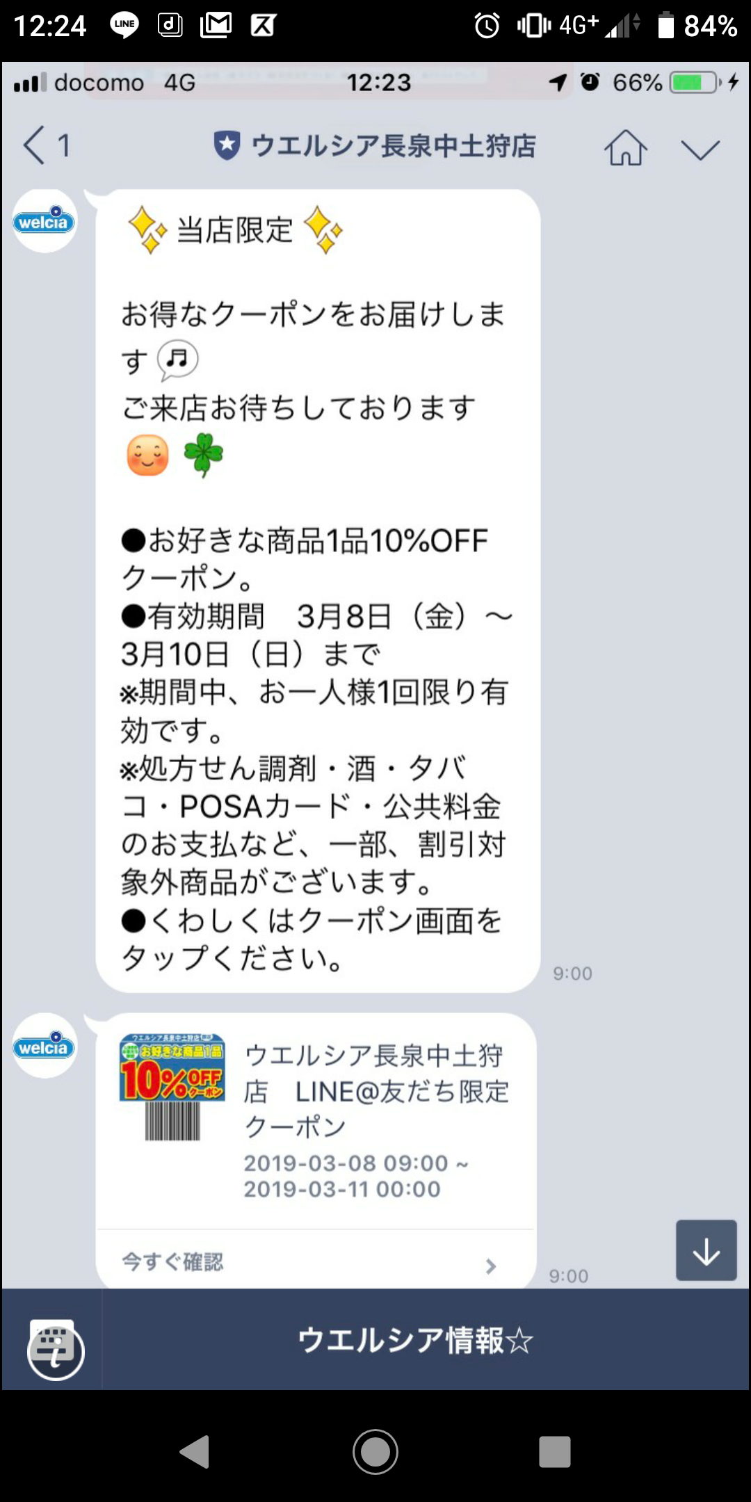 ウエルシア薬局実施事例